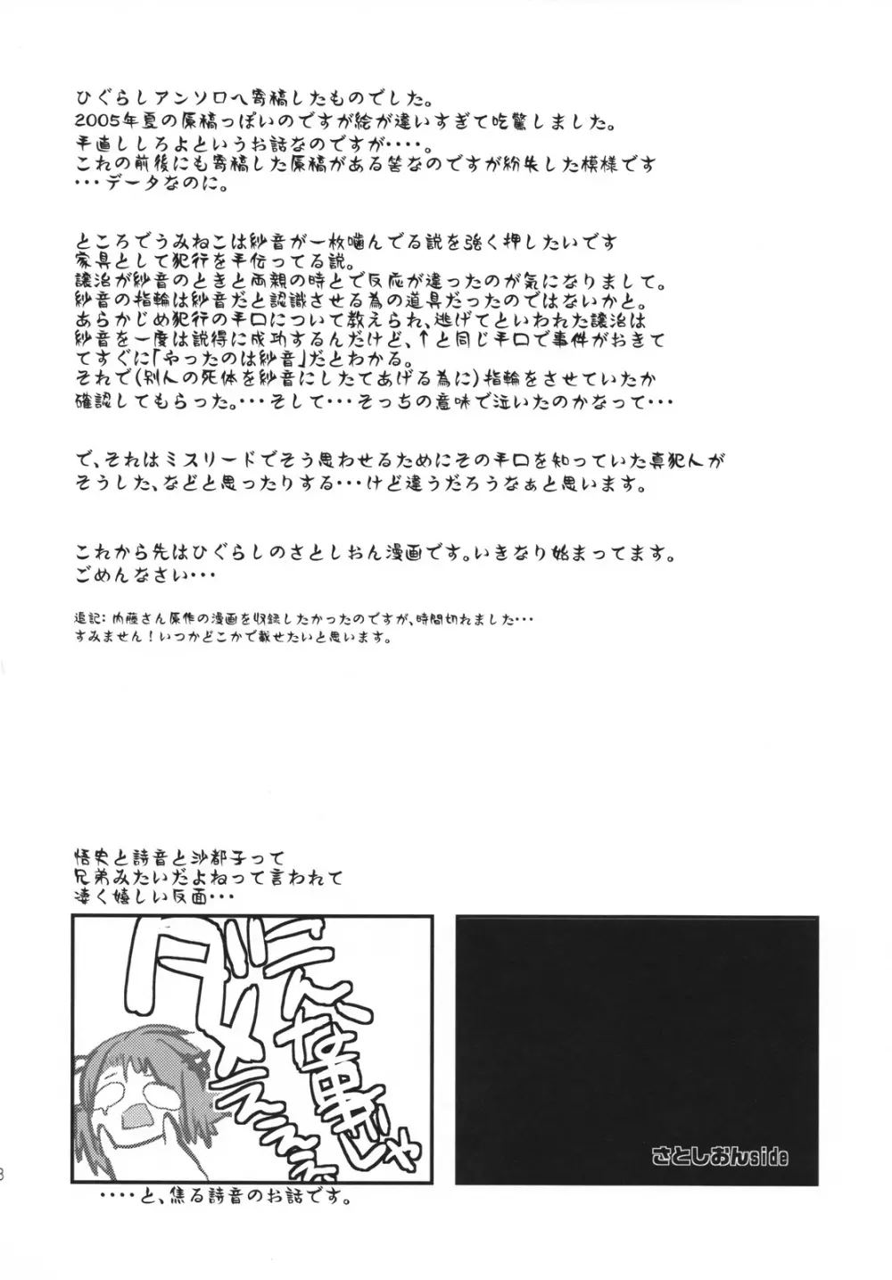 Umineko sono higurashi 17ページ