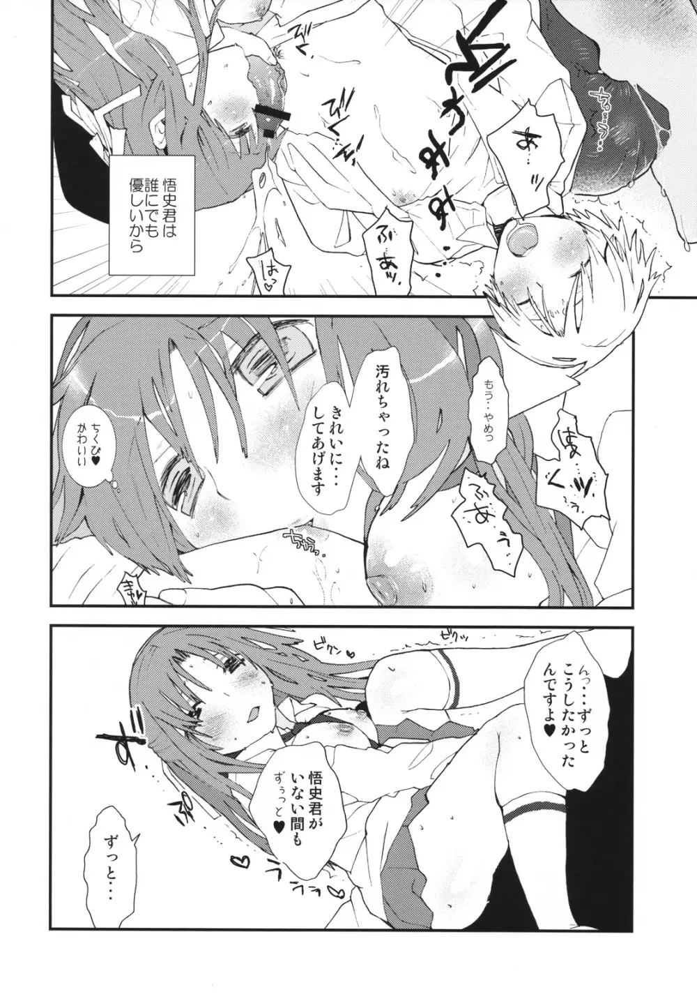 Umineko sono higurashi 19ページ
