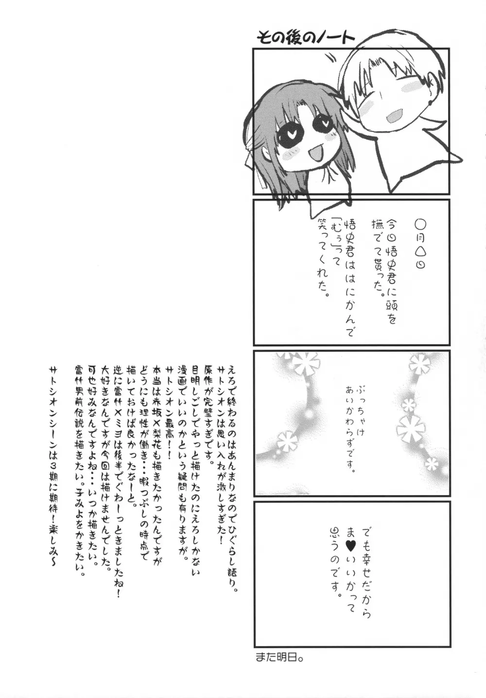 Umineko sono higurashi 28ページ