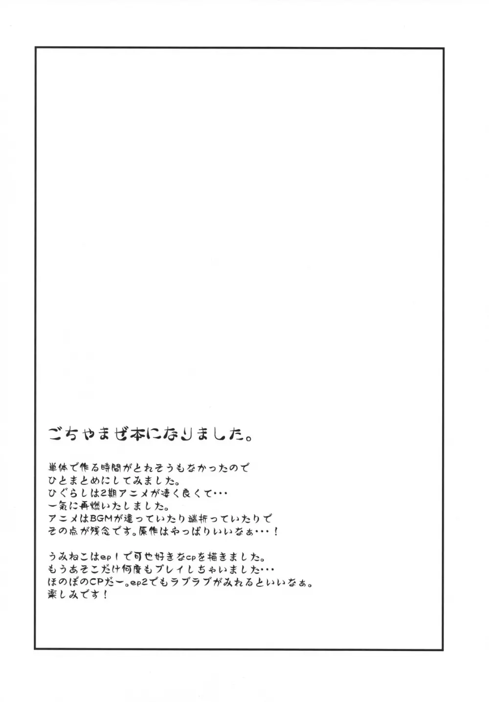 Umineko sono higurashi 3ページ