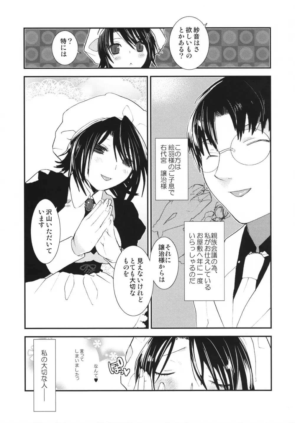 Umineko sono higurashi 4ページ