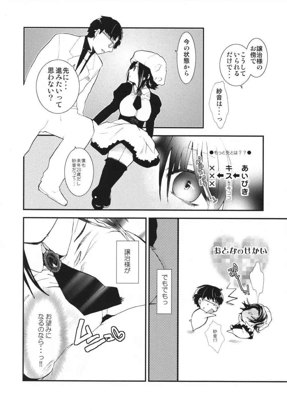 Umineko sono higurashi 5ページ