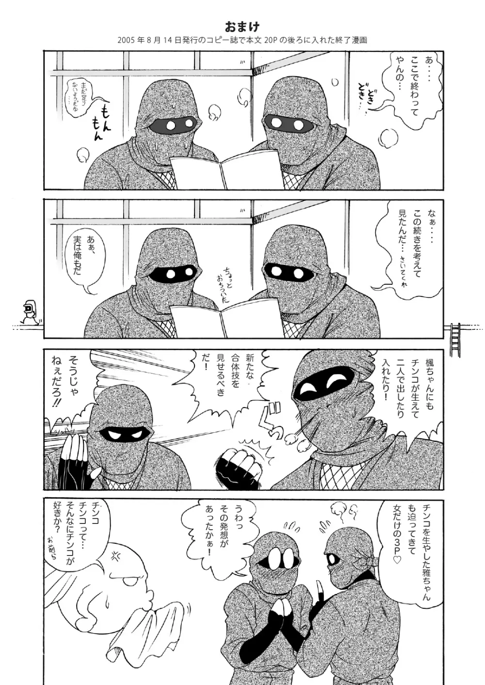 Gunpuku Nugasetara 31ページ