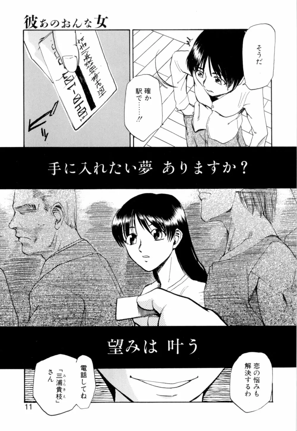 彼女 あのおんな 14ページ