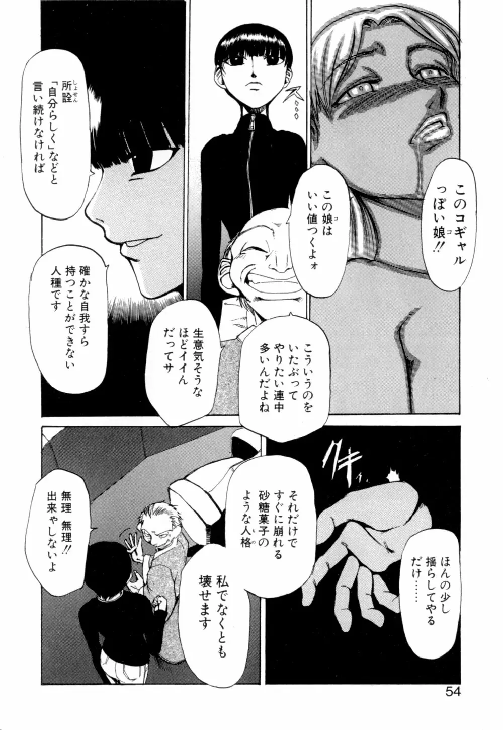 彼女 あのおんな 55ページ