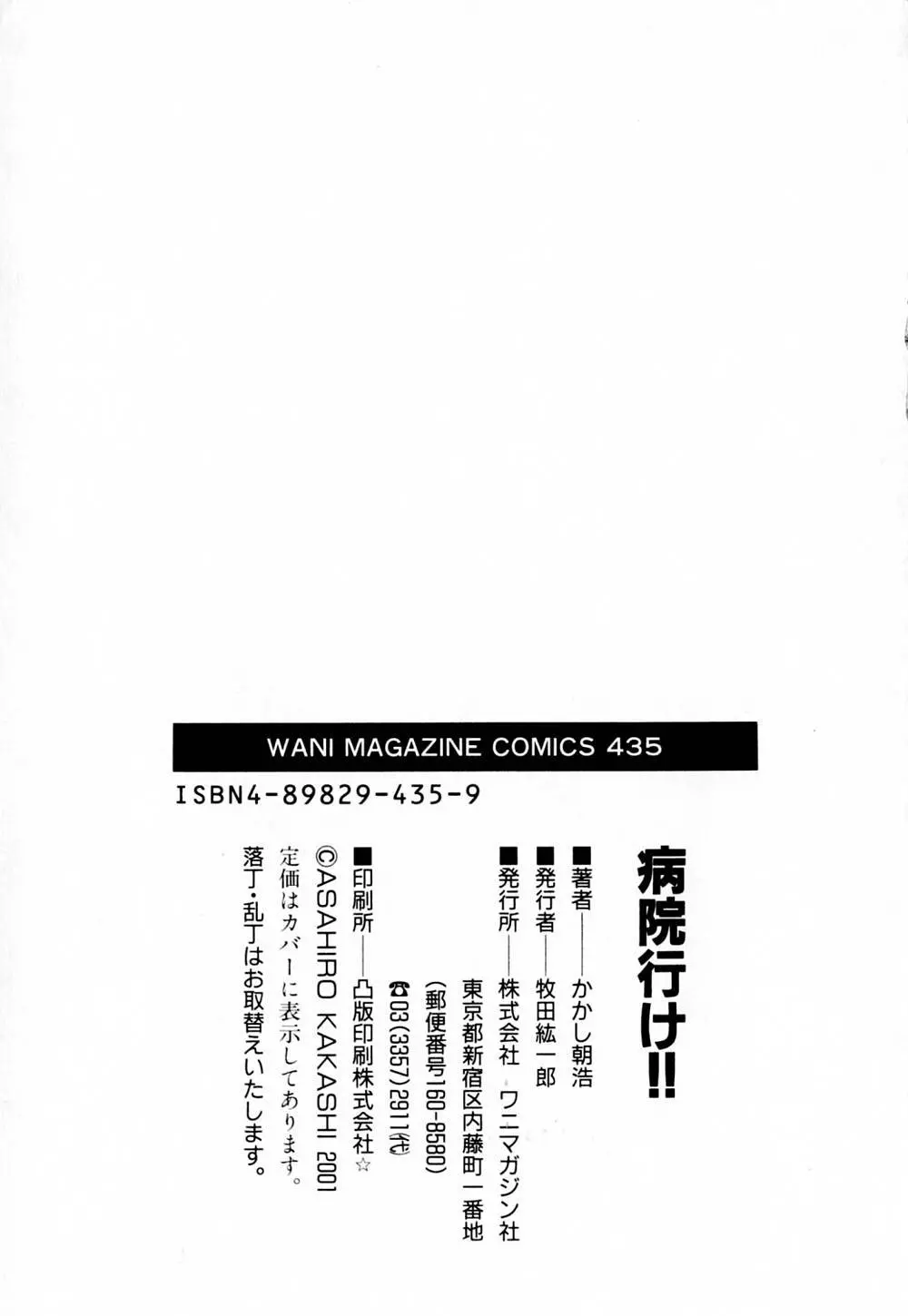 病院行け!! 212ページ