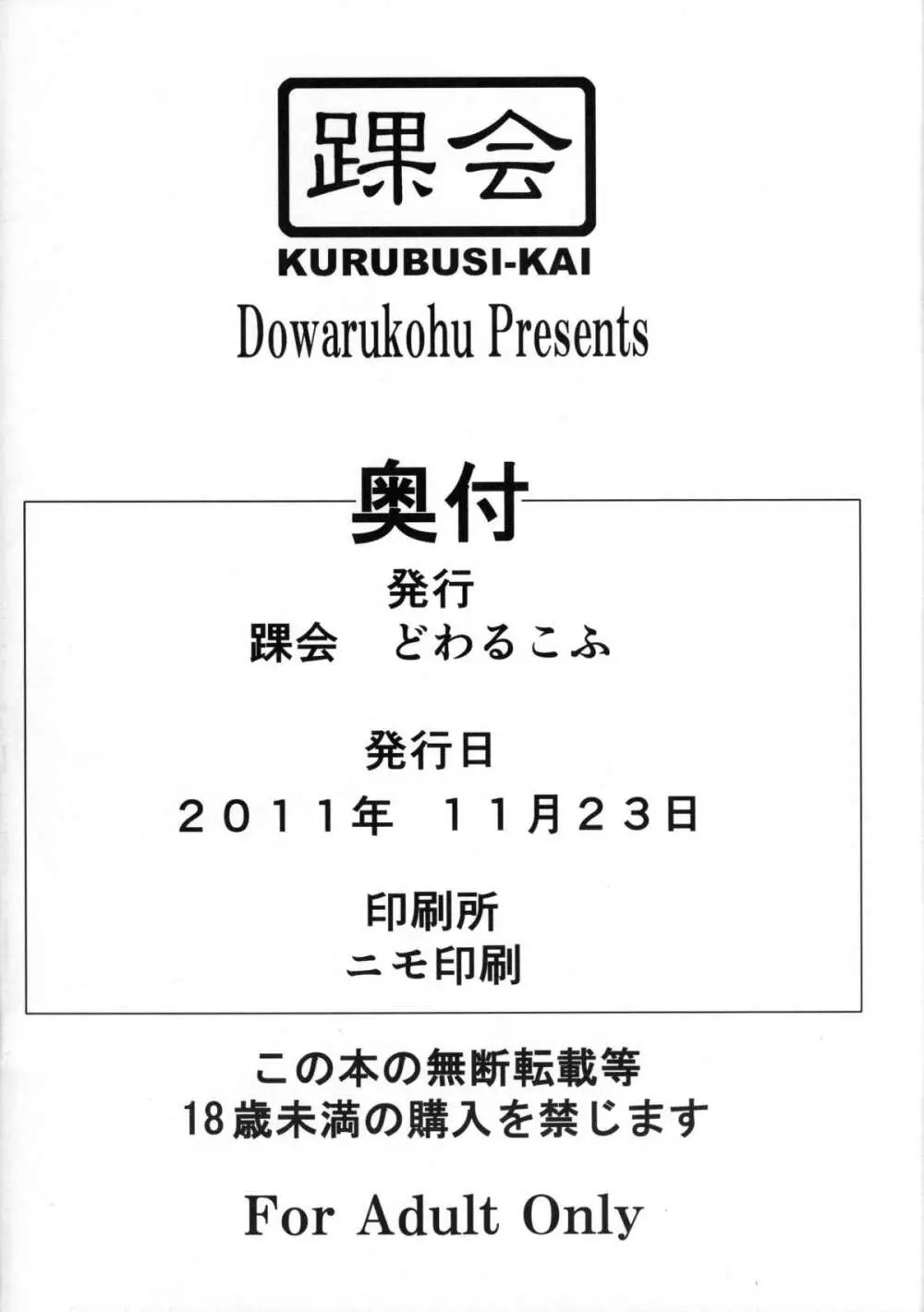 魔王営業はじめました 16ページ