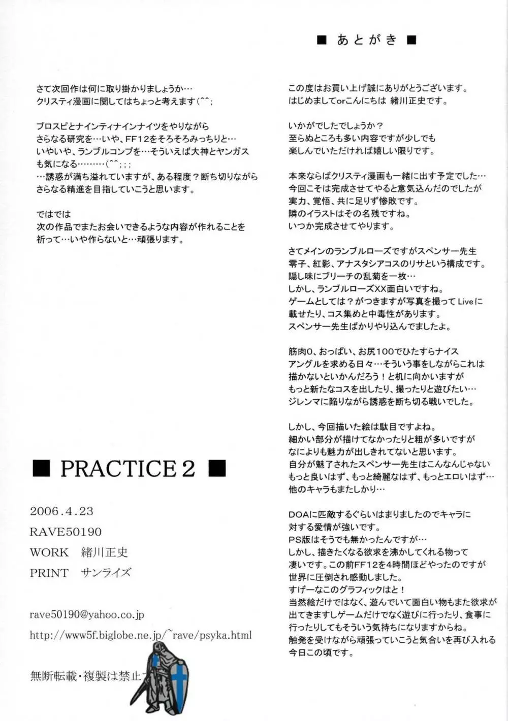 『ＰＲＡＣＴＩＣＥ２』 15ページ