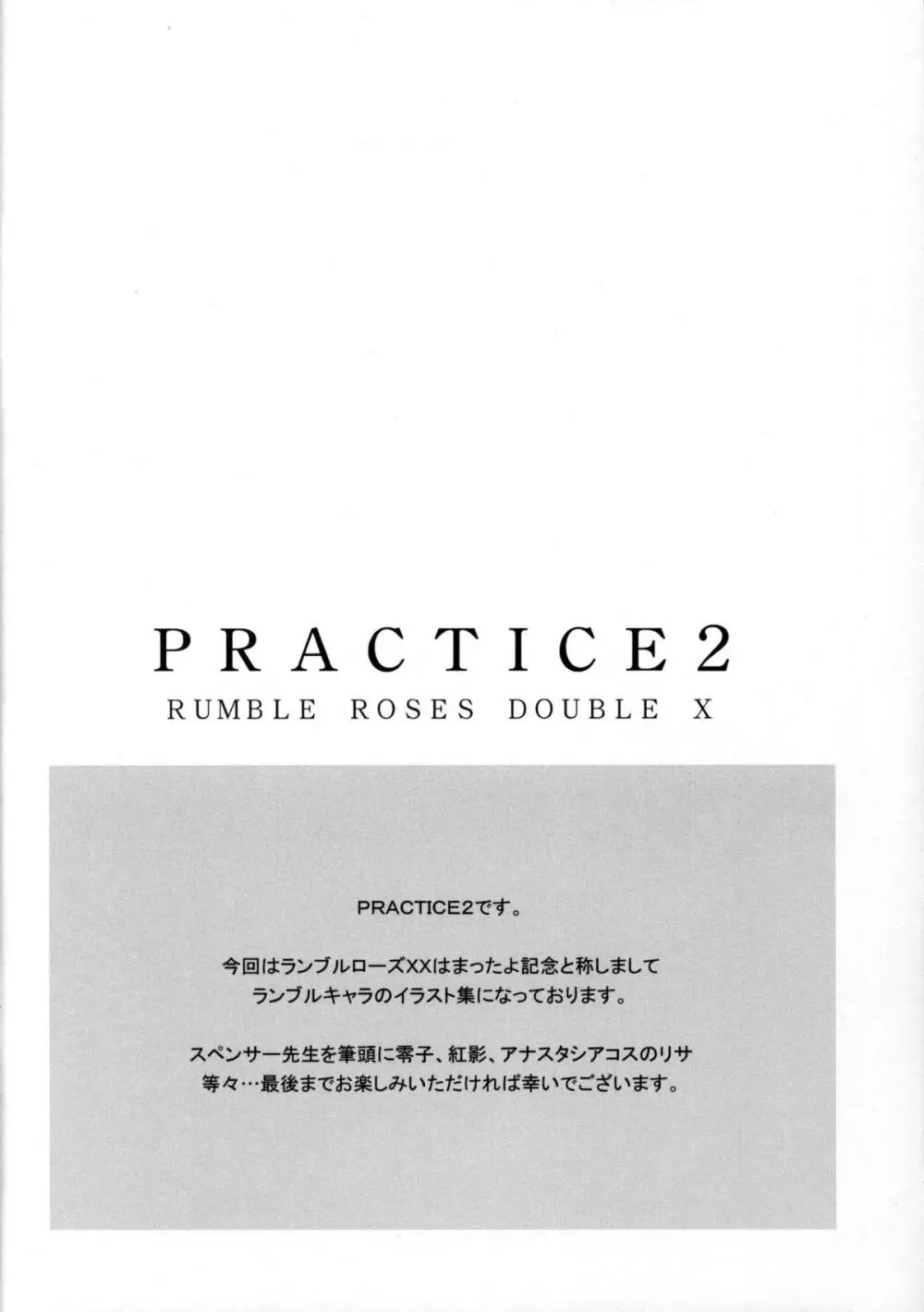 『ＰＲＡＣＴＩＣＥ２』 2ページ