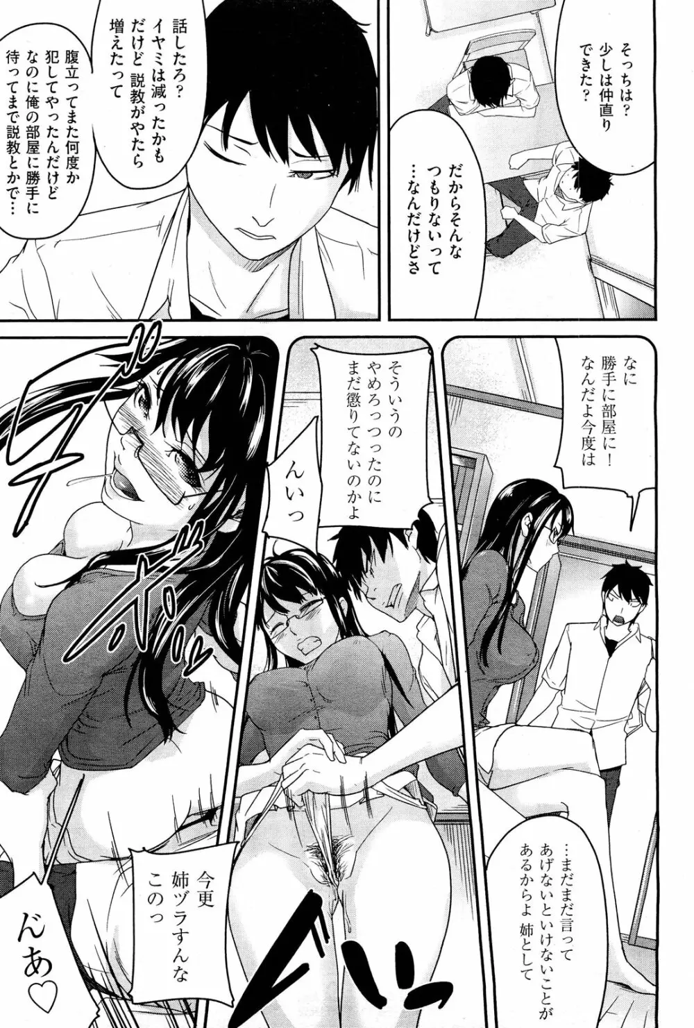 Anette XXX Ch.1-3 105ページ