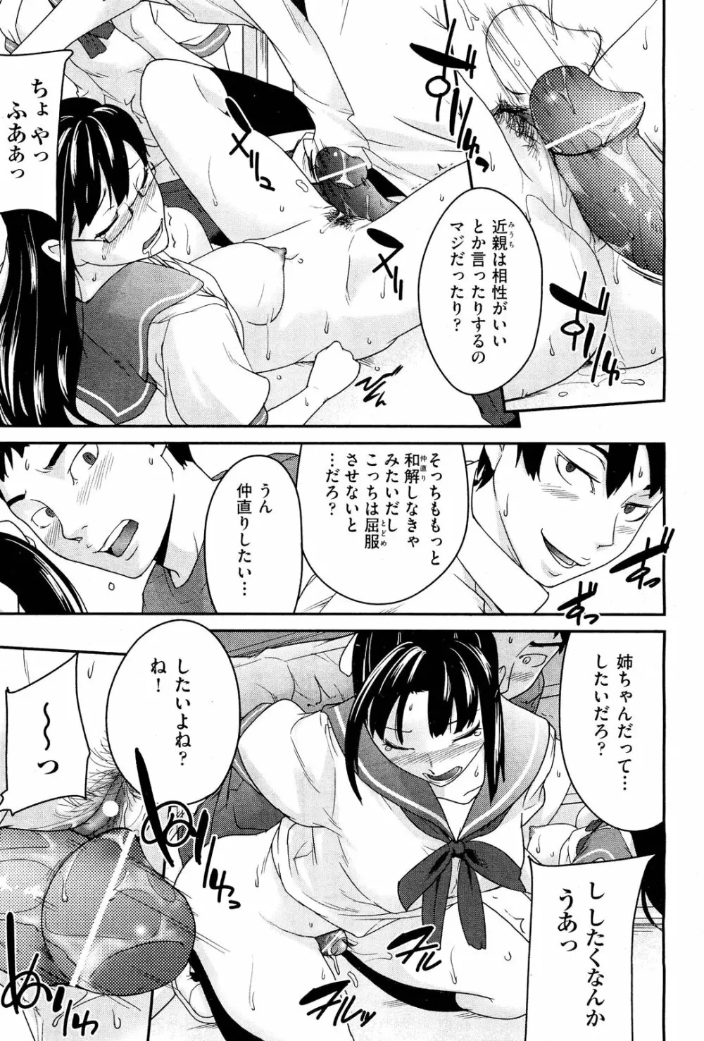 Anette XXX Ch.1-3 95ページ