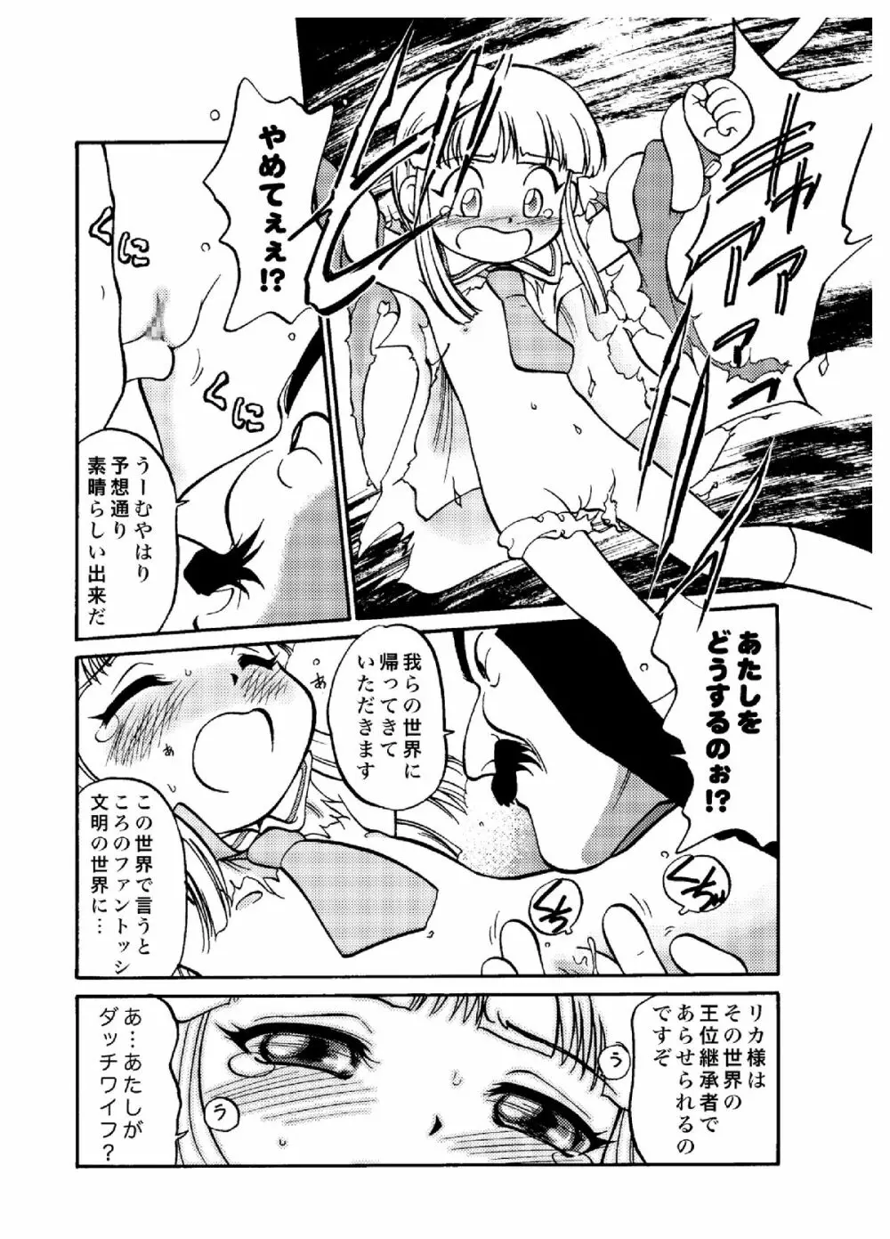 愛・DOLL・リカ 11ページ