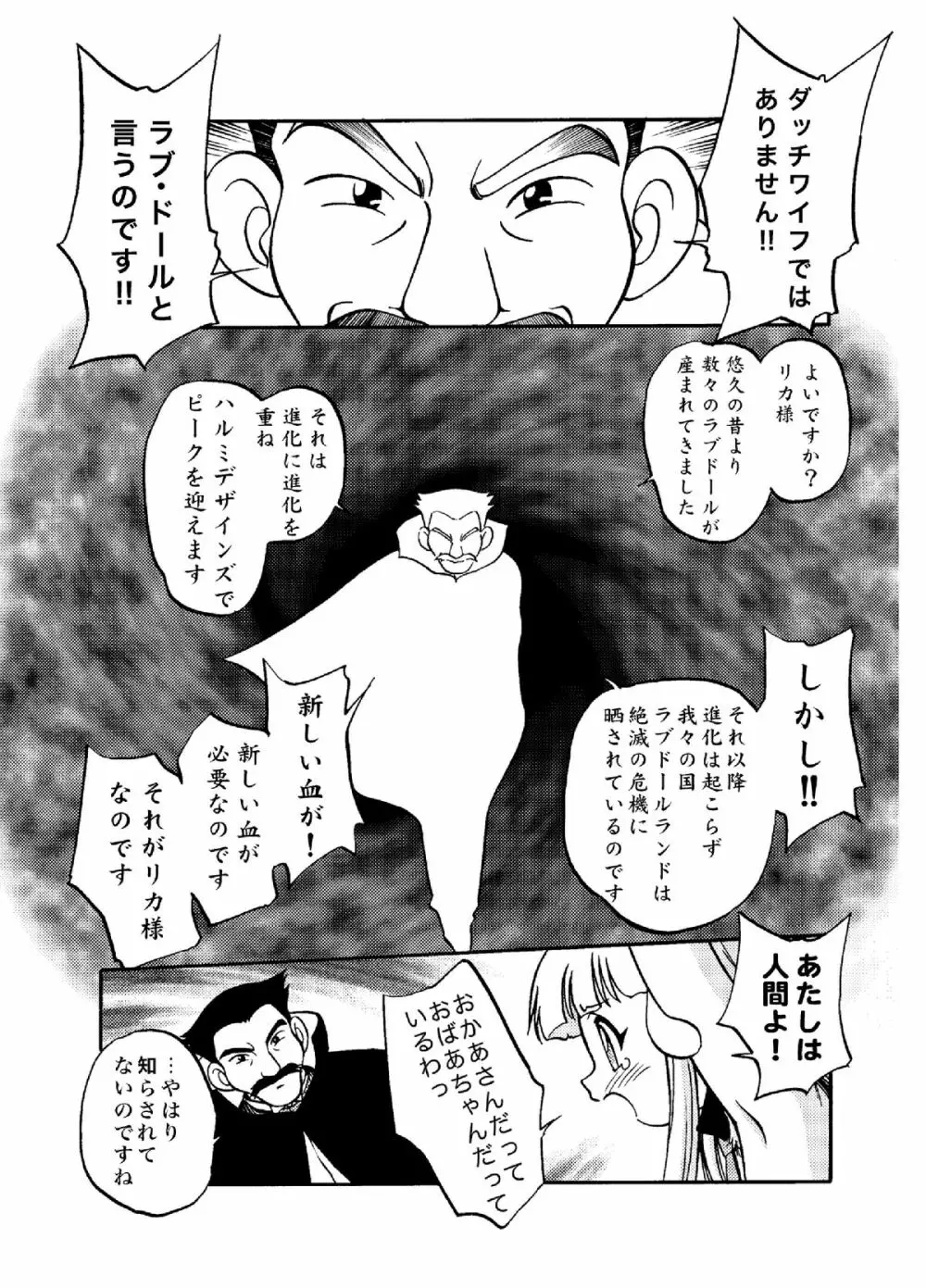 愛・DOLL・リカ 12ページ