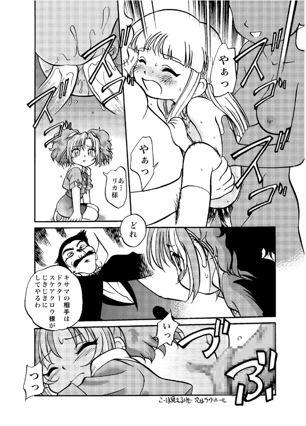 愛・DOLL・リカ 16ページ