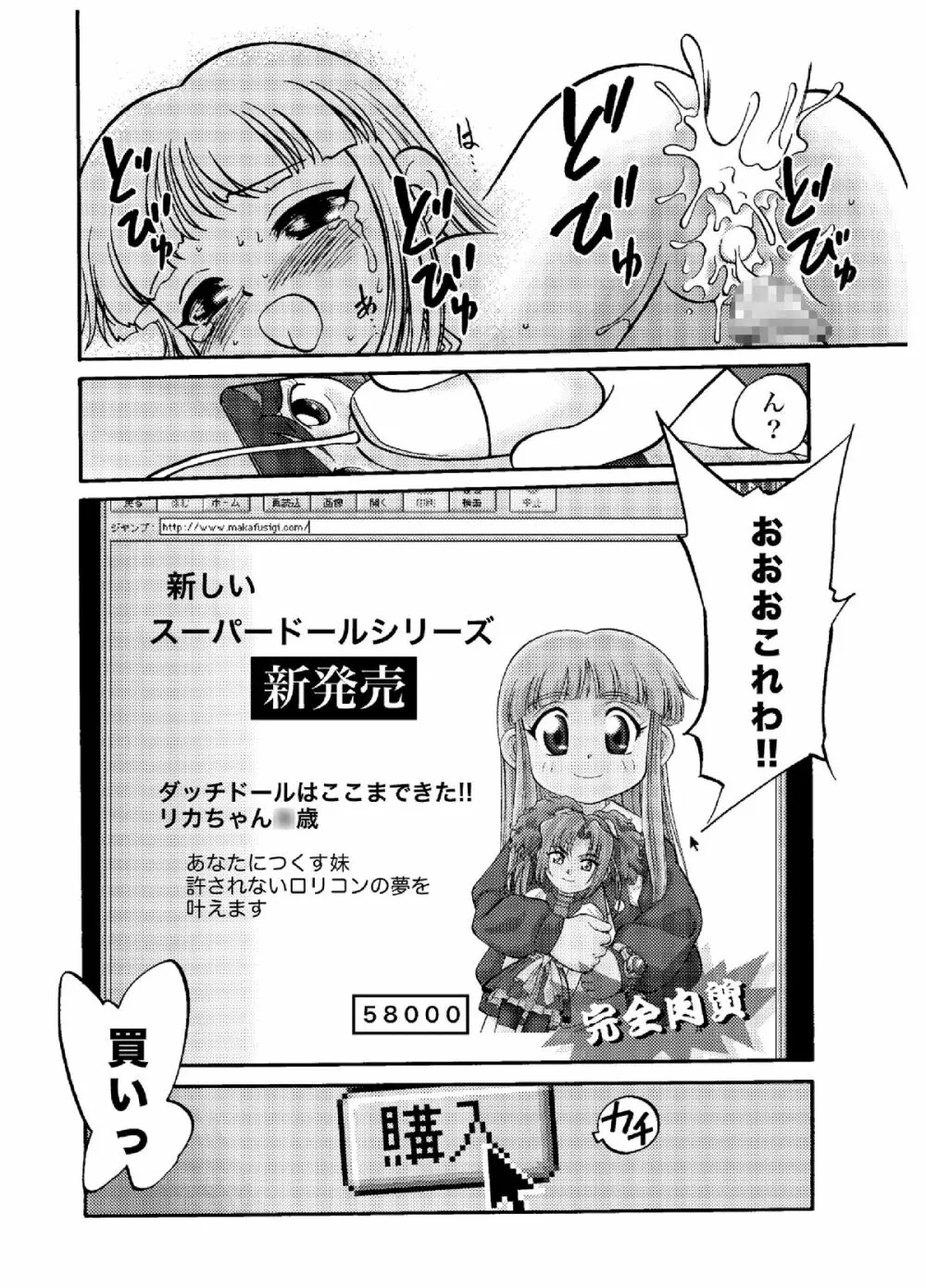 愛・DOLL・リカ 19ページ