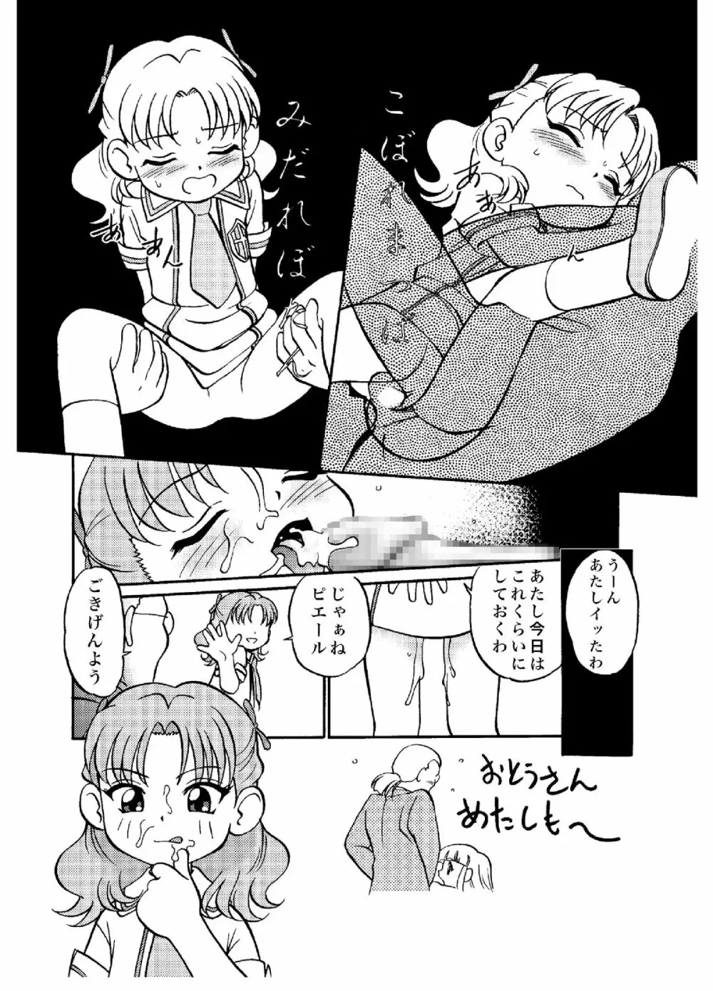 愛・DOLL・リカ 21ページ