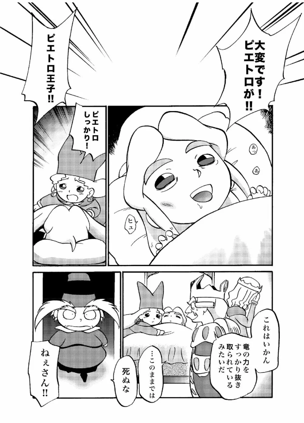 愛・DOLL・リカ 25ページ