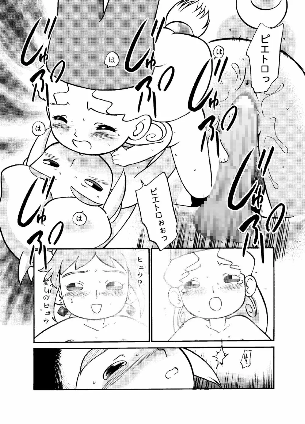 愛・DOLL・リカ 30ページ