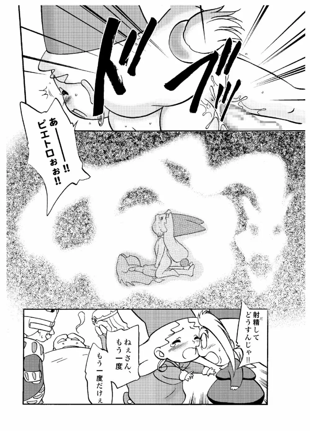 愛・DOLL・リカ 31ページ