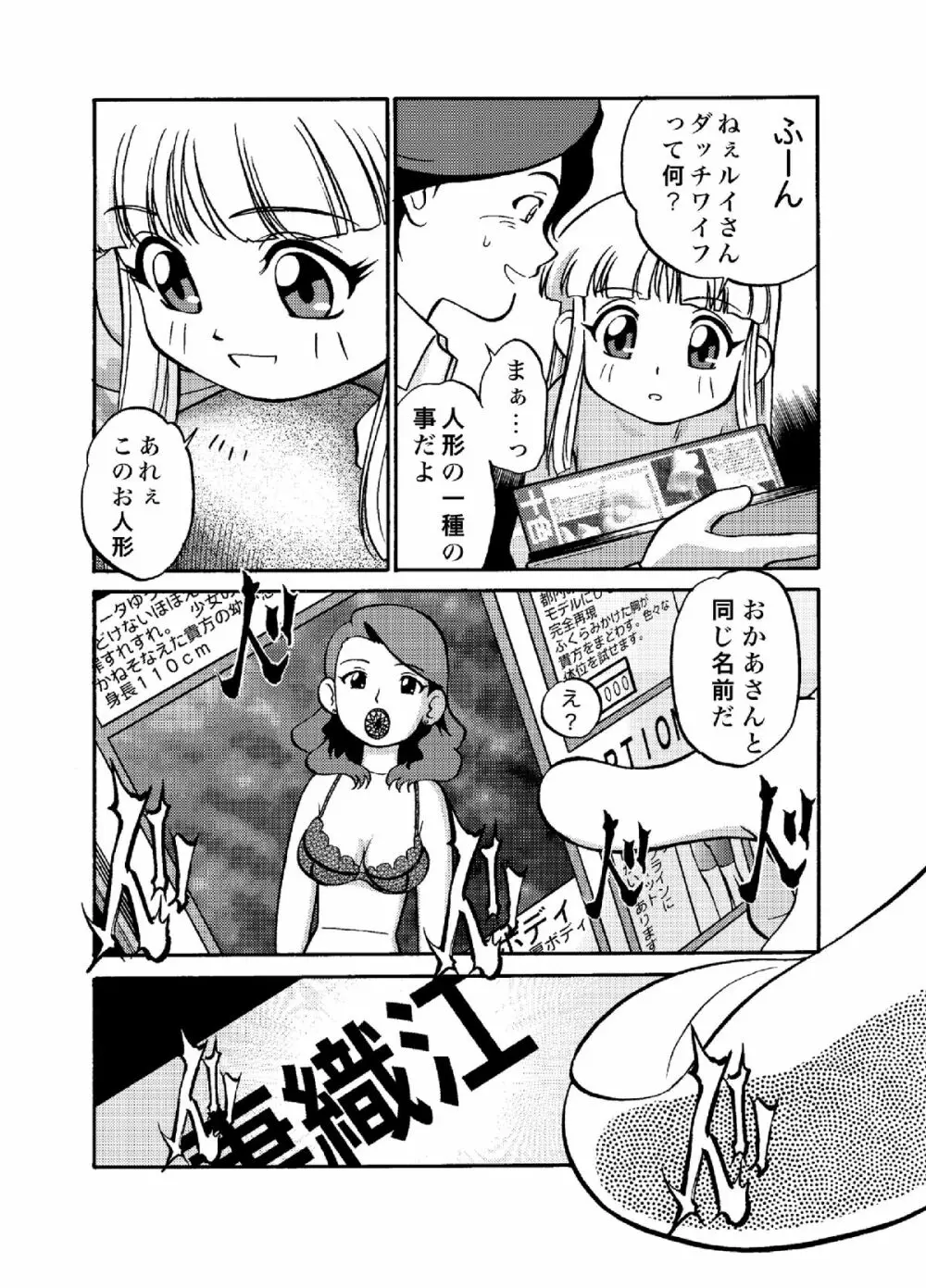 愛・DOLL・リカ 4ページ