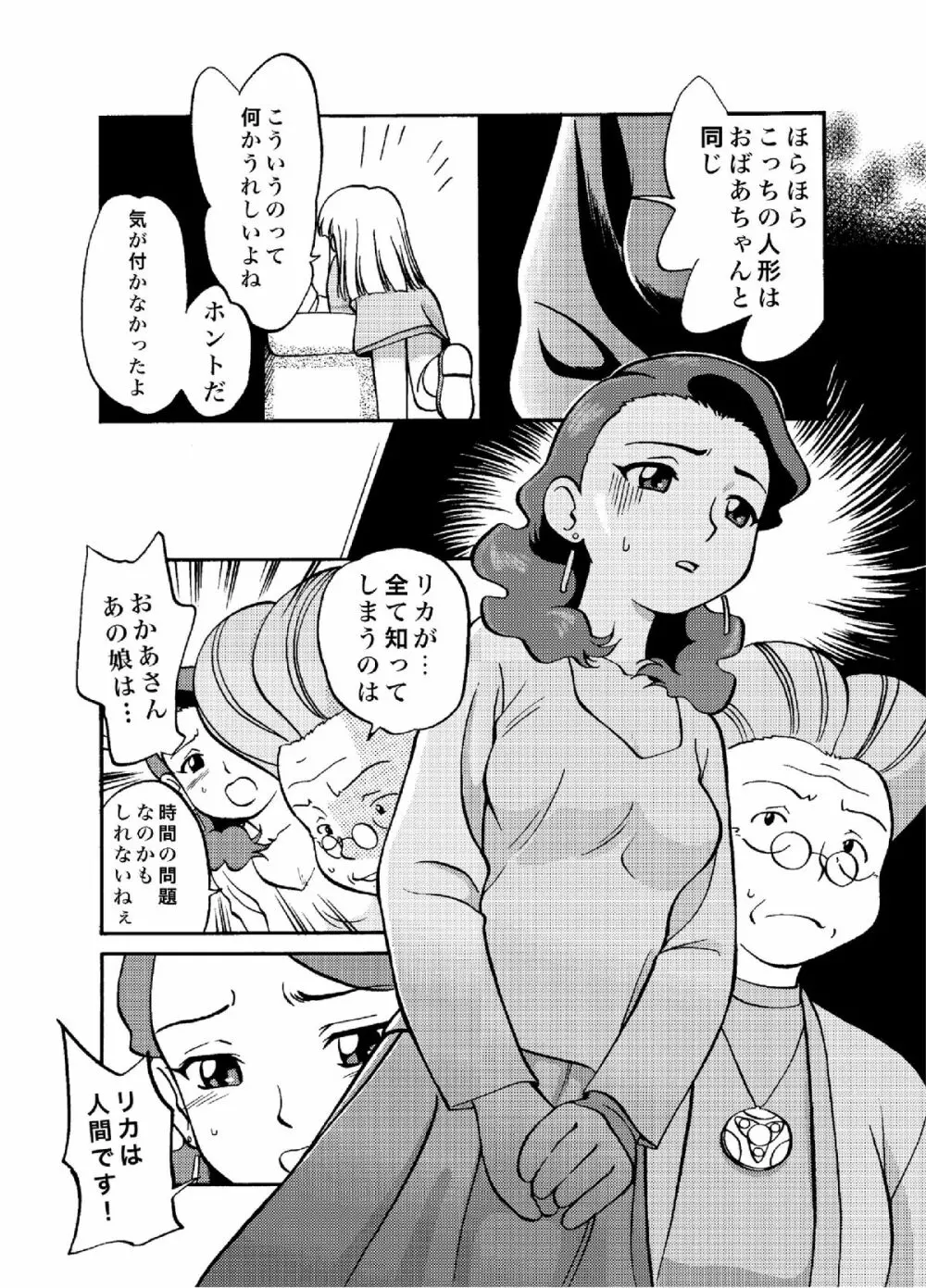 愛・DOLL・リカ 5ページ
