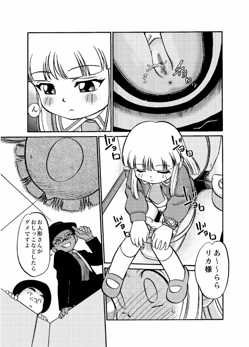 愛・DOLL・リカ 8ページ