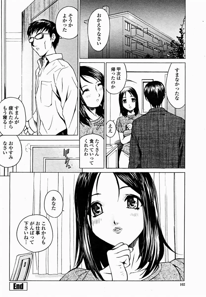 COMIC 桃姫 2004年11月号 104ページ