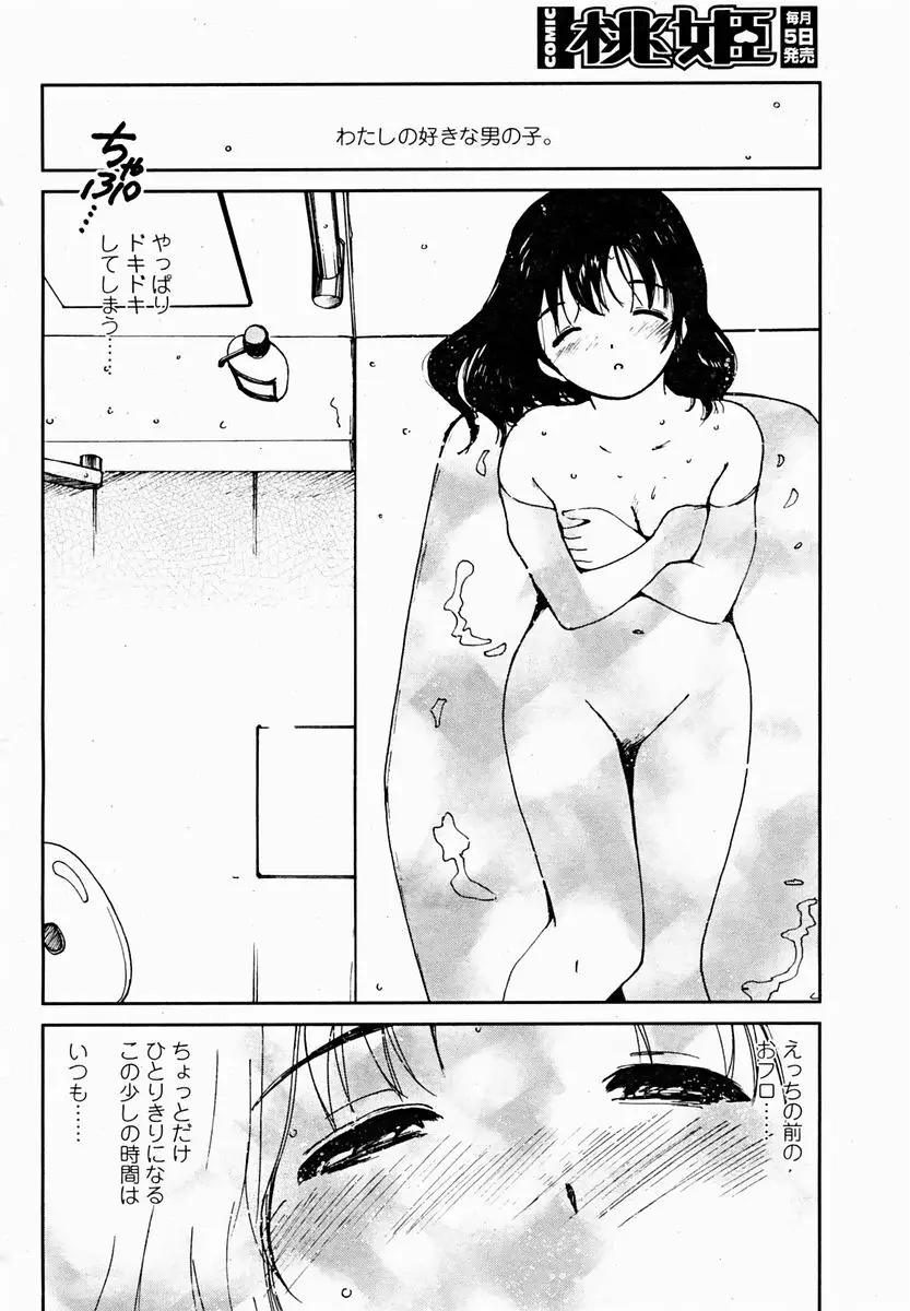 COMIC 桃姫 2004年11月号 106ページ