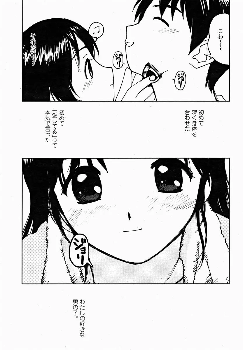 COMIC 桃姫 2004年11月号 109ページ