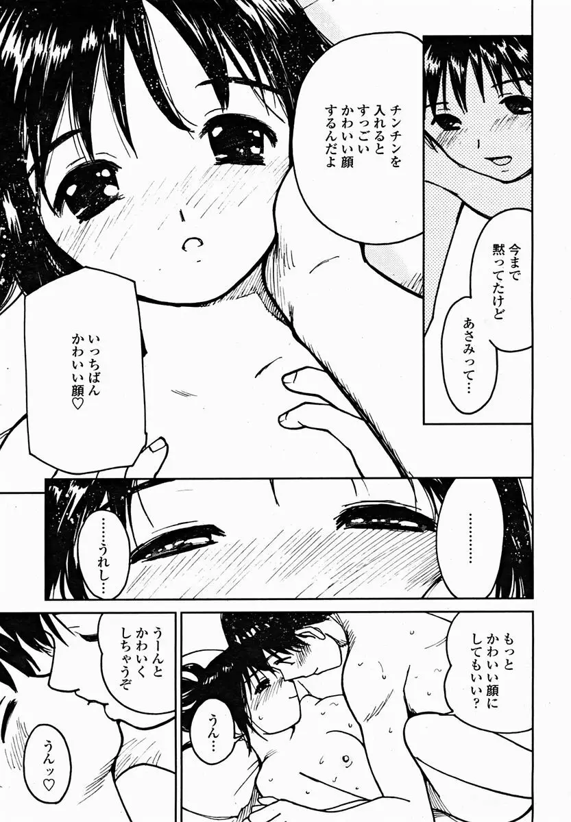 COMIC 桃姫 2004年11月号 125ページ