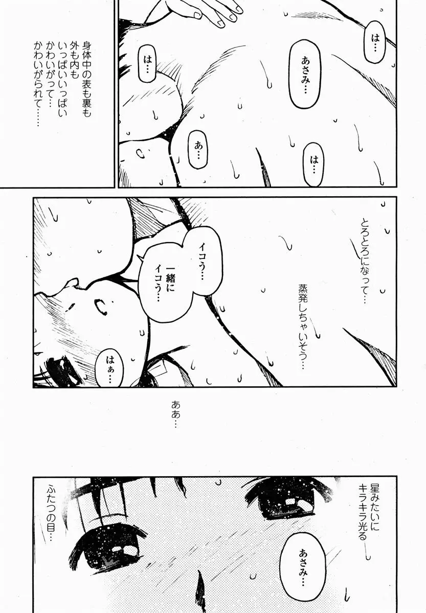 COMIC 桃姫 2004年11月号 129ページ