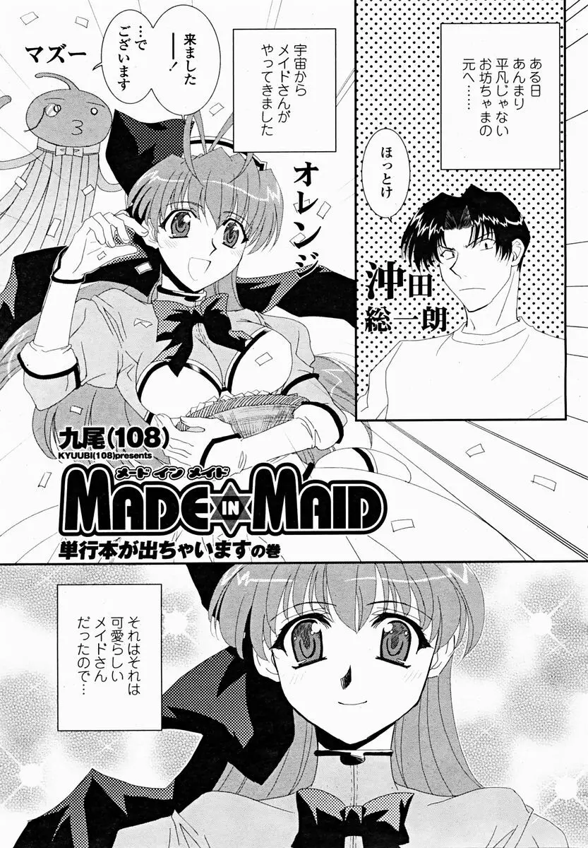 COMIC 桃姫 2004年11月号 135ページ
