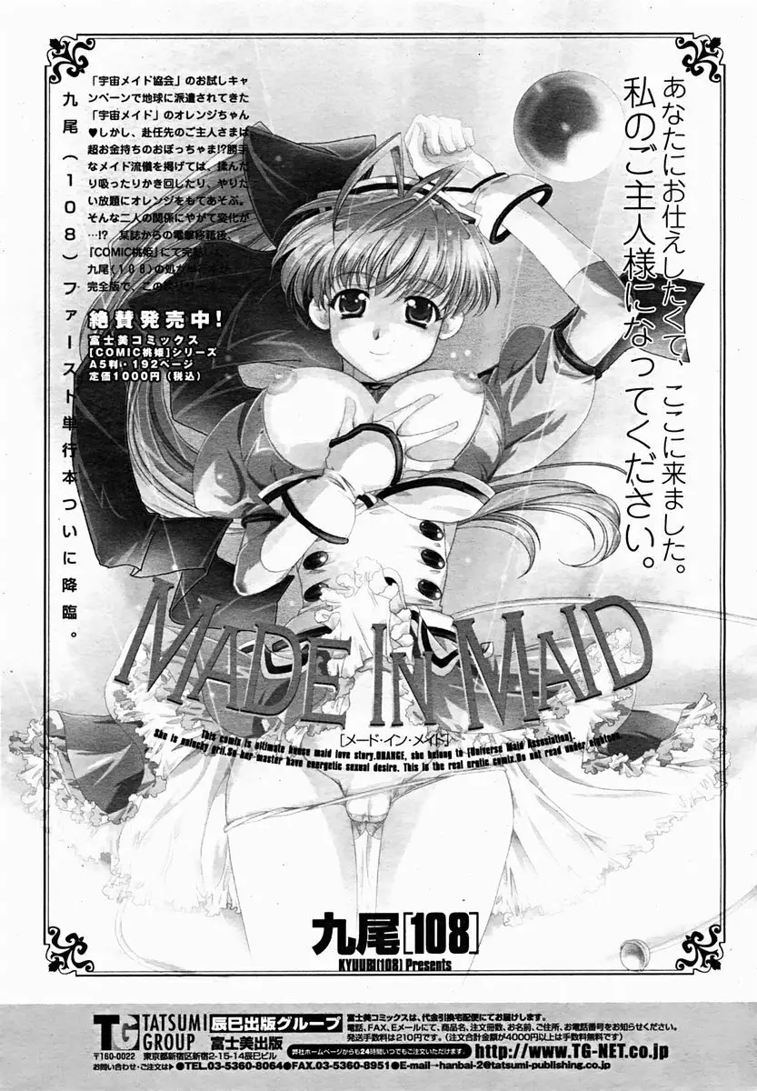 COMIC 桃姫 2004年11月号 137ページ