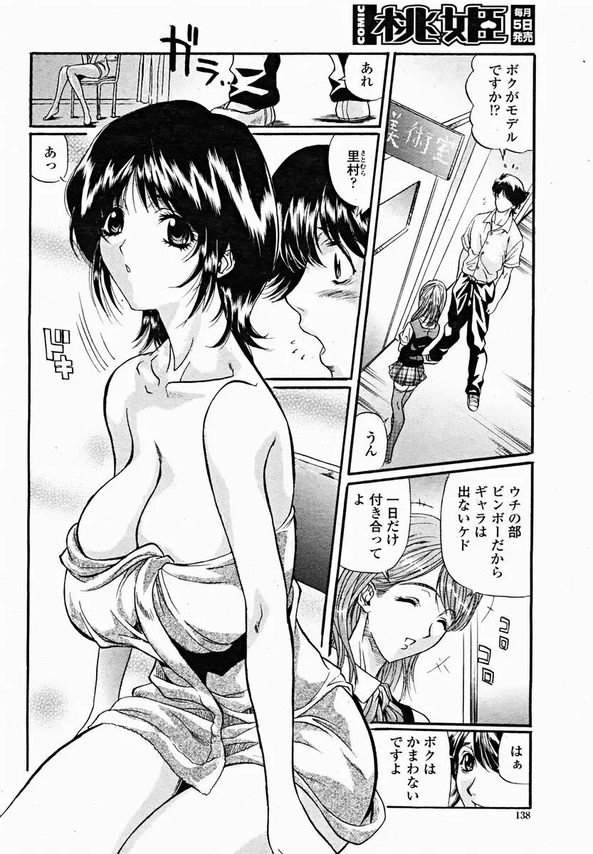 COMIC 桃姫 2004年11月号 140ページ