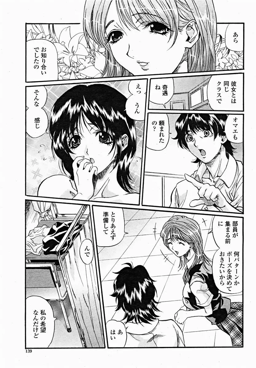 COMIC 桃姫 2004年11月号 141ページ