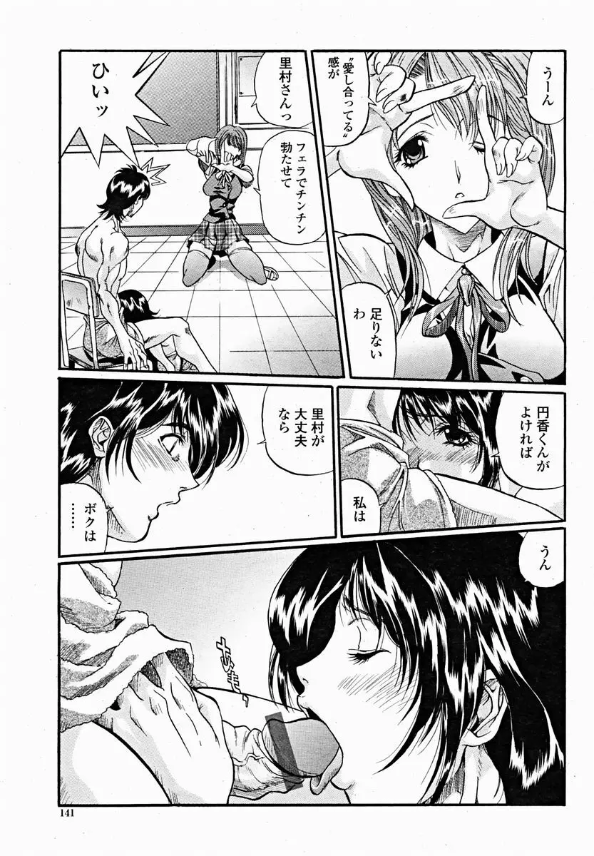 COMIC 桃姫 2004年11月号 143ページ