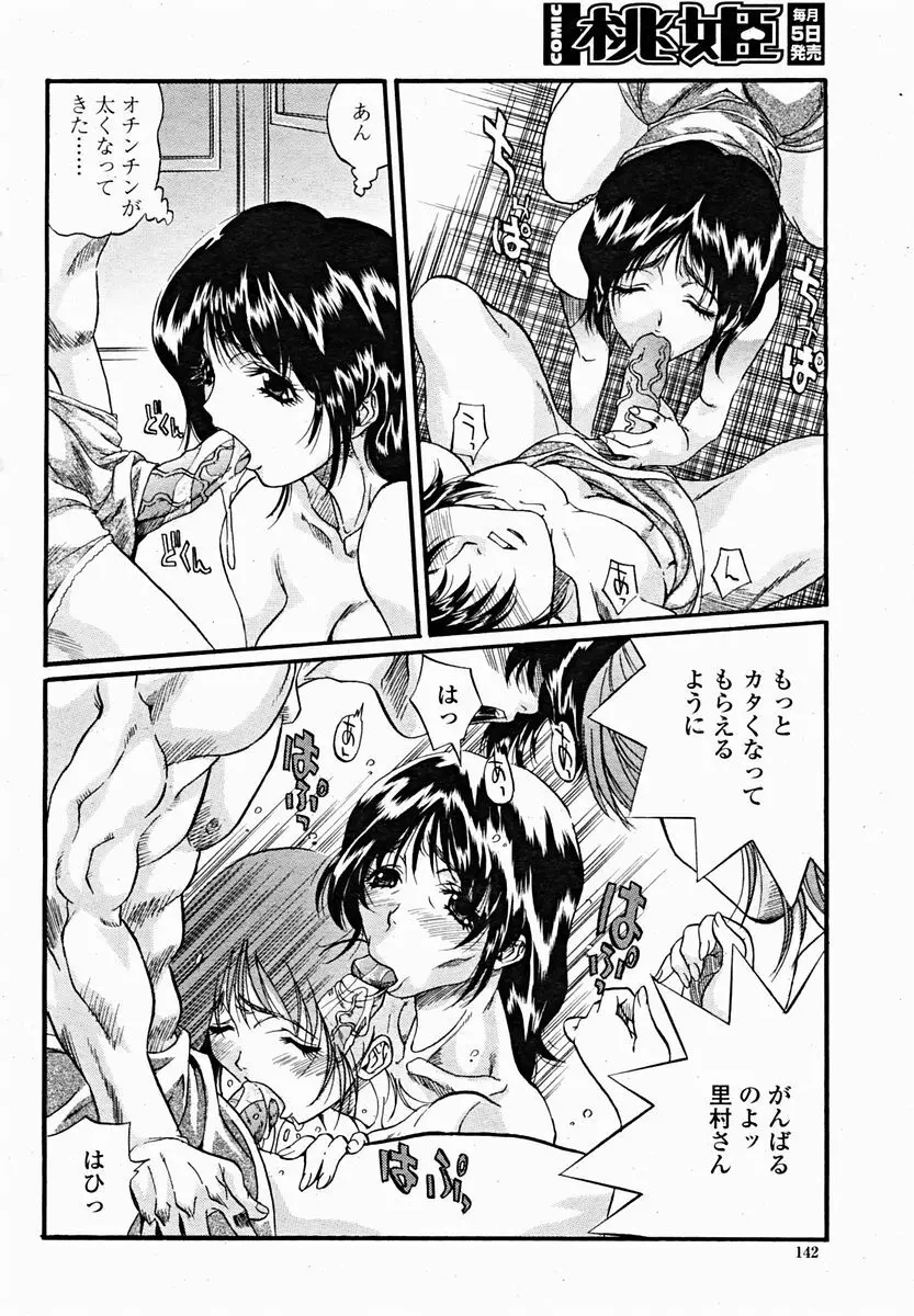 COMIC 桃姫 2004年11月号 144ページ