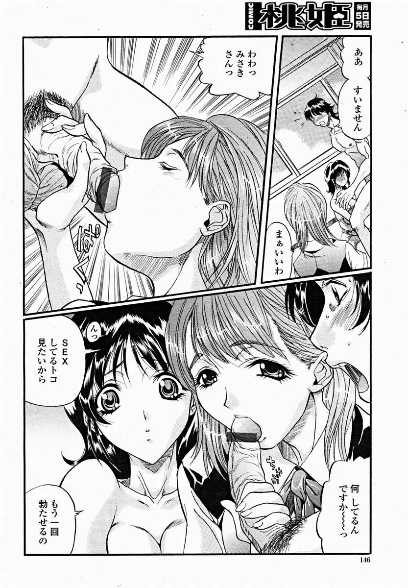 COMIC 桃姫 2004年11月号 148ページ