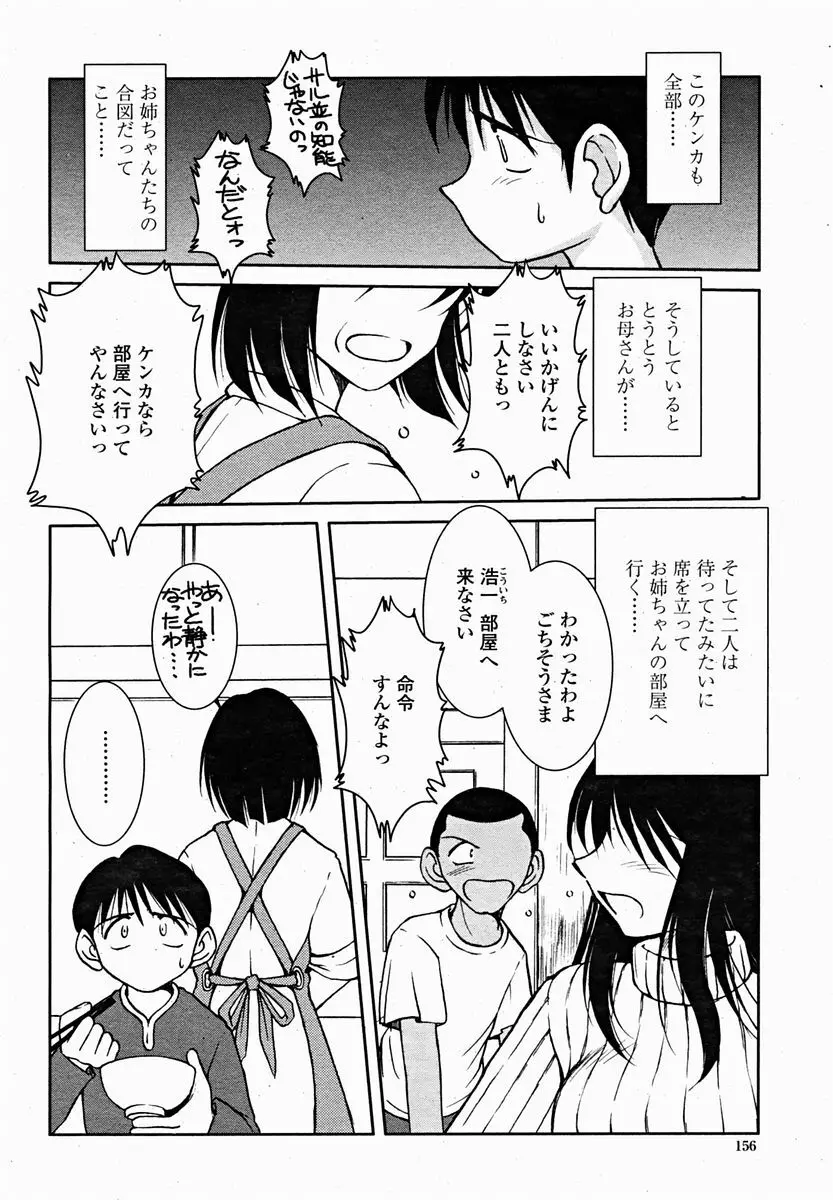 COMIC 桃姫 2004年11月号 158ページ