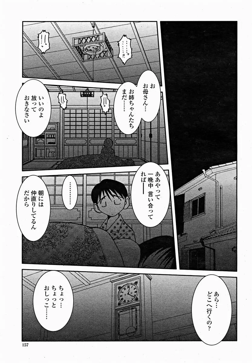 COMIC 桃姫 2004年11月号 159ページ