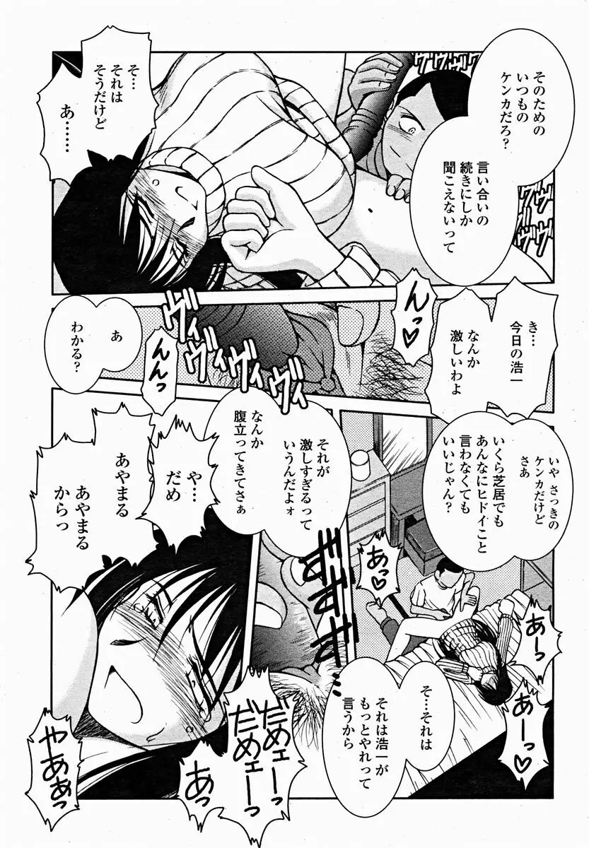 COMIC 桃姫 2004年11月号 161ページ