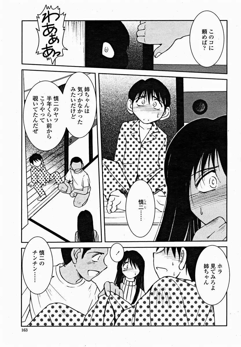 COMIC 桃姫 2004年11月号 165ページ