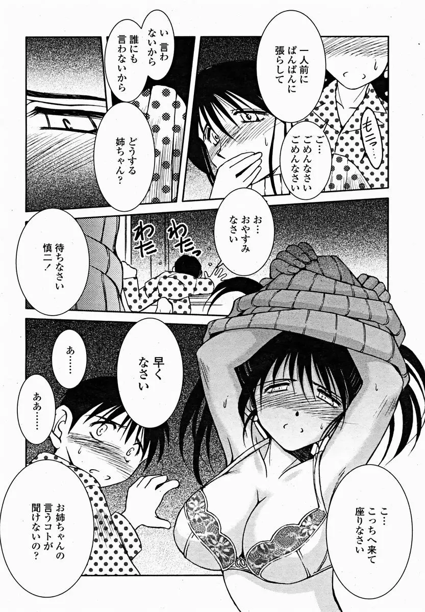 COMIC 桃姫 2004年11月号 166ページ