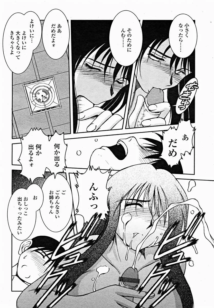 COMIC 桃姫 2004年11月号 168ページ