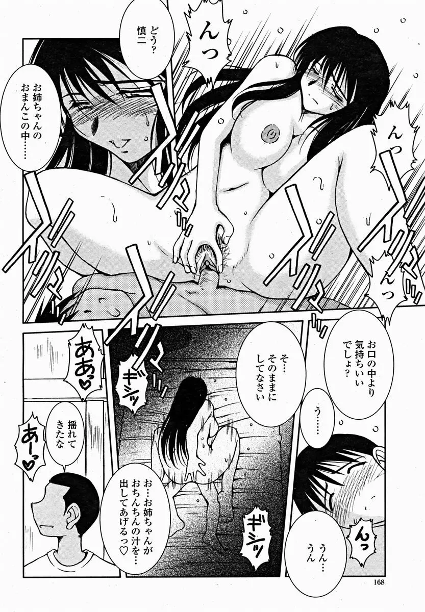 COMIC 桃姫 2004年11月号 170ページ
