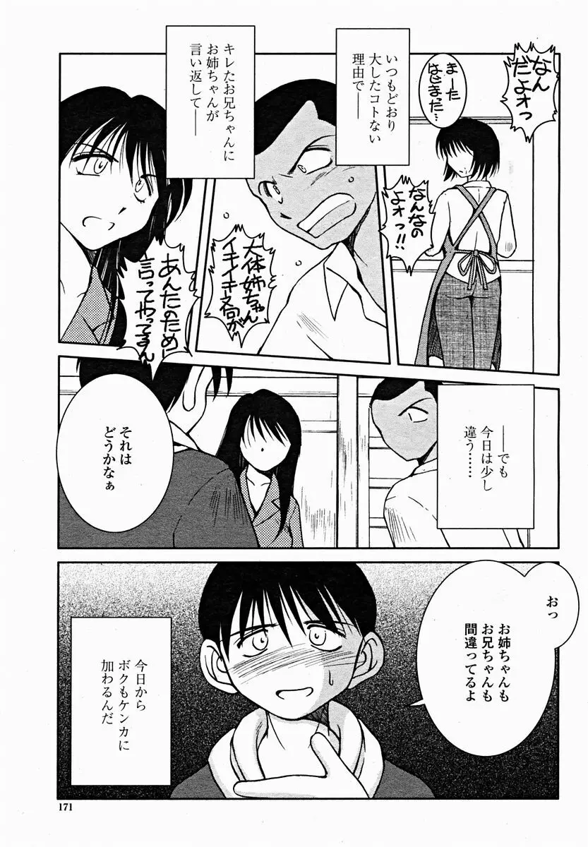 COMIC 桃姫 2004年11月号 173ページ