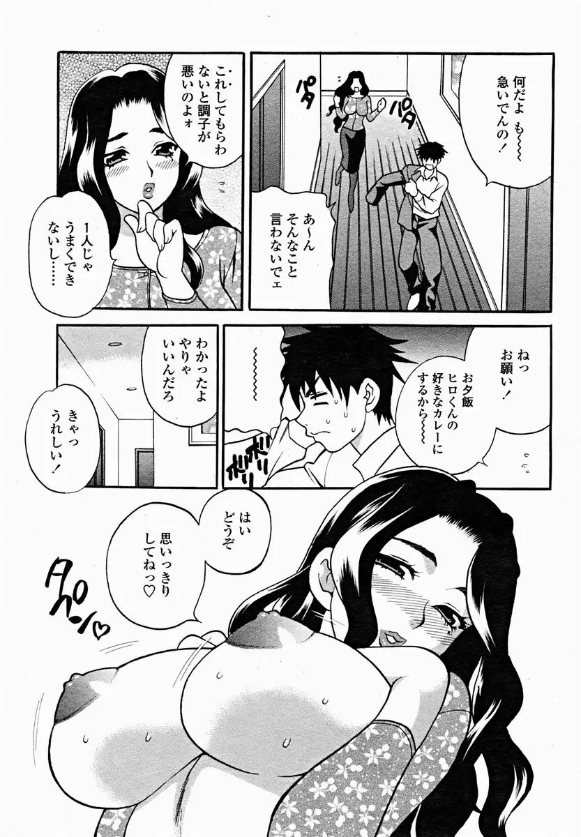 COMIC 桃姫 2004年11月号 177ページ