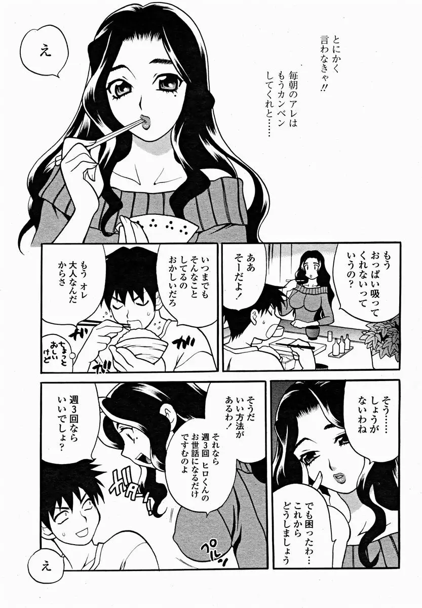 COMIC 桃姫 2004年11月号 181ページ