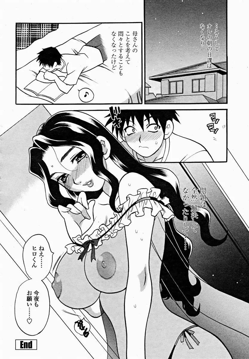 COMIC 桃姫 2004年11月号 194ページ