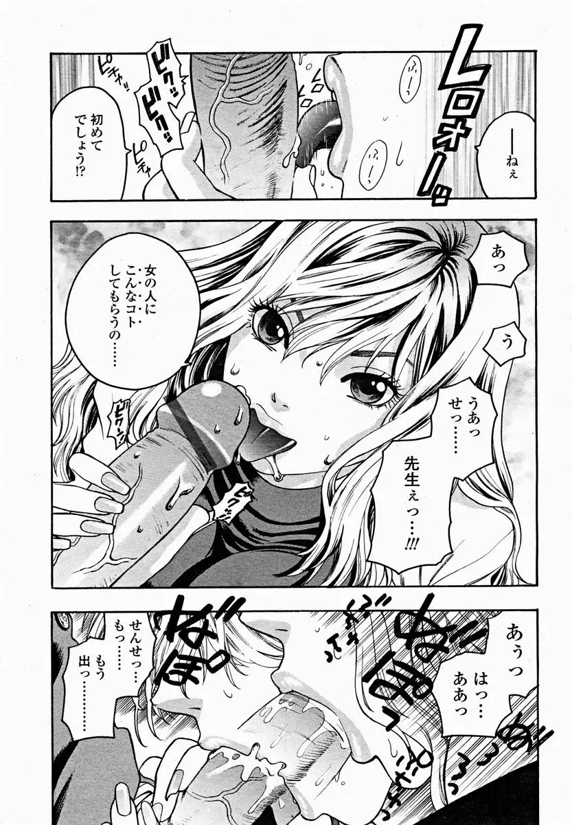 COMIC 桃姫 2004年11月号 195ページ